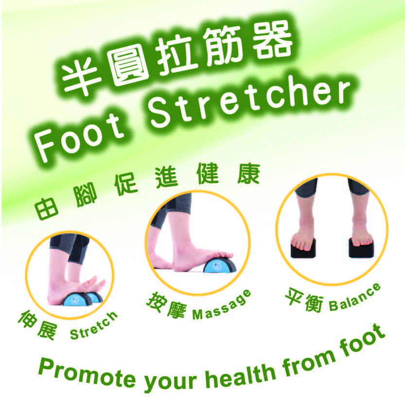 FS-1半圓拉筋器(輕巧按摩拉筋器)